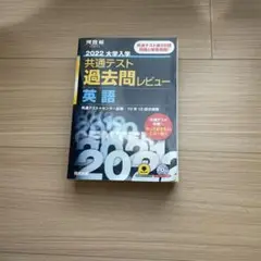 2022 共通テスト過去問英語