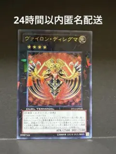 遊戯王 ヴァイロンディシグマ