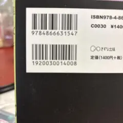 誰も教えてくれない日本の不都合な現実