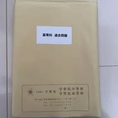 2025年最新】学習院高等科の人気アイテム - メルカリ