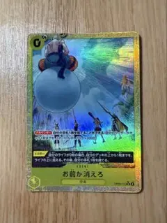 ONE PIECE カードゲーム お前が消えるろ