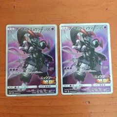 ポケモンカード　アーマードミュウツー　2枚