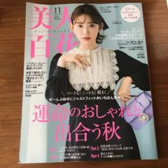 美人百花/2022年11月号