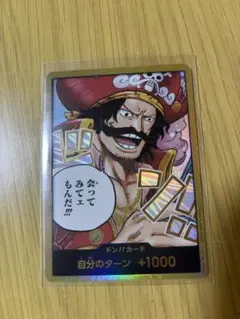 ワンピースカード　受け継がれる意志　ドン!!カード