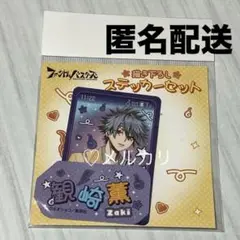 【匿名配送】観崎薫 ステッカー 未使用
