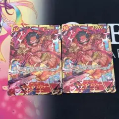 ロジャー シークレット sec 2枚