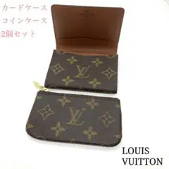 LOUIS VUITTON カードケース コインケース 2個セット