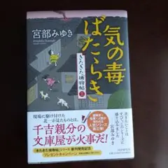 気の毒ばたらき 宮部みゆき PHP研究所
