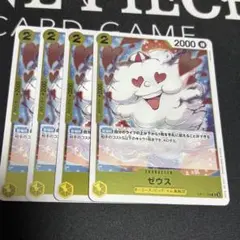 ワンピース カードゲーム ゼウス　4枚セット