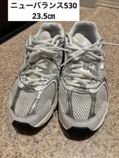 New Balance 530ホワイト/シルバー　23.5㎝