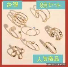 お得 8つセット ゴールド リング セット レディース メンズ リングピロー