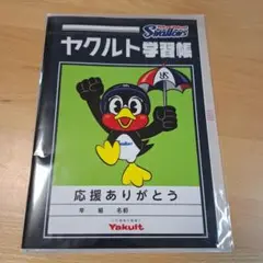 ヤクルトスワローズ 応援ノート