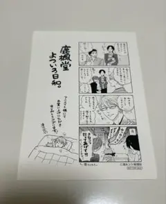 【最終値下げ】鹿楓堂よついろ日和　購入特典　アニメイト