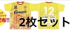 【未使用】ギラヴァンツ北九州 2025 ギラフェス ユニフォーム 2枚セット