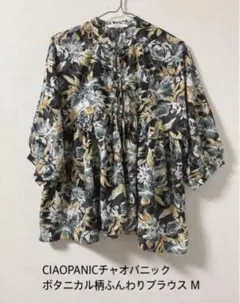 【美品】CIAOPANICチャオパニック ボタニカル柄ふんわりブラウスM