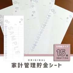 便利！ダイヤ・大人可愛い貯金シート♡全15枚／家計管理・先取りシート・入出金管理