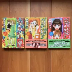 ジェリーインザメリーゴーランド1〜3巻(全3巻)