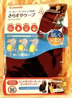 【新品未使用】コンビ さらすやケープ クールネイビー
