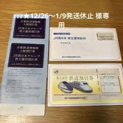 JR西日本 株主優待券 2枚セット