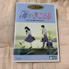 海がきこえる DVD