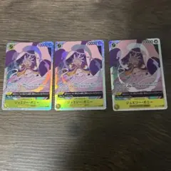 ワンピースカード 受け継がれる意志 ジュエリー・ボニー SR 3枚セット
