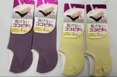 脱げないココピタ 見せないスニーカー丈 4足　ソックス パープル.イエロー