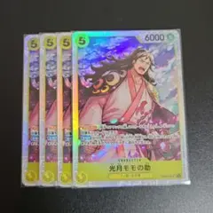 ワンピースカード 光月モモの助SR 4枚セット OP06-107