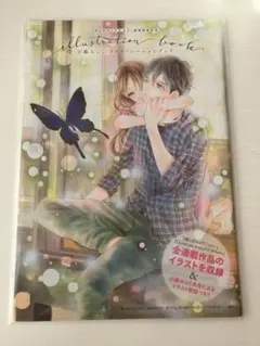 小森みっこ イラストレーションブック センチメンタルキス 連載開始記念