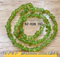 ペリドットA級約4×5mm、38cm連売り。