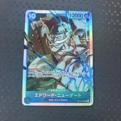 エドワード・ニューゲート SR