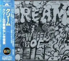 クリームの素晴らしき世界 クリーム