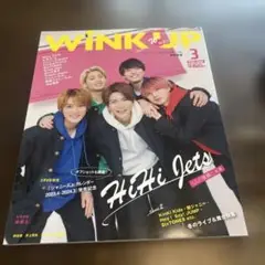 WiNK UP 2023年3月