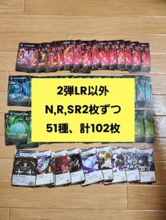 【お盆のみ！】蟲神器2弾LR以外51種102枚