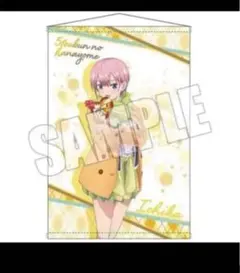 五等分の花嫁　ゲーマーズ　バレンタイン　タペストリー　一花