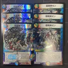 究極神アク/超絶神ゼン　デュエルマスターズ