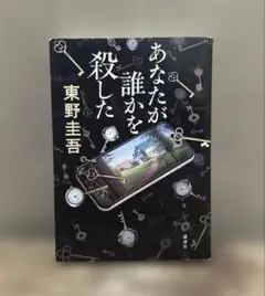 あなたが誰かを殺した