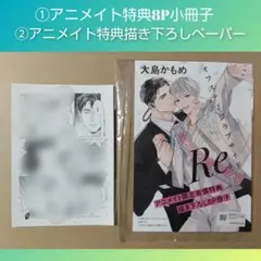 【特典のみ】オフステージラブサイドRe アニメイトセット