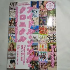 アイドルソング クロニクル 2002-2012