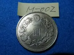 明治3年 1圓銀貨 レプリカ M-002