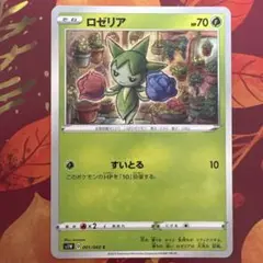 ポケモンカード s1W ロゼリア すいとる 2019