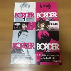 小手川ゆあ　BORDER 全巻セット 1-4