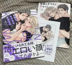 地雷なオマエと恋なんて　アニメイト小冊子付き