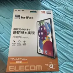 ELECOM for iPad エアーレスフィルム