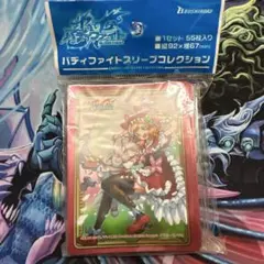 夢語メル& 赤ずきんエマ スリーブ　新品未開封