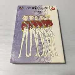 聞いて頂戴こんな話
