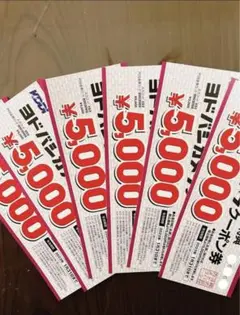 ヨドバシカメラクーポン30,000円