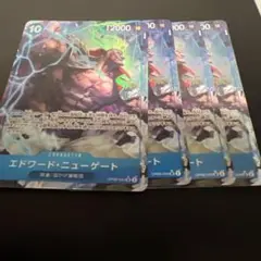 エドワード・ニューゲート sr パラレル