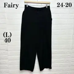 フェアリー　カジュアルパンツ　L ブラック　黒　無地　伸縮　美品　日本製　きれい