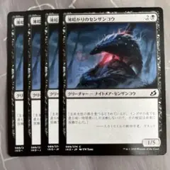 MTG 薄暗がりのセンザンコウ 4枚セット