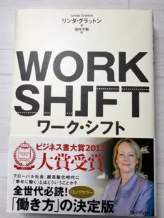 WORK SHIFT ワーク・シフト